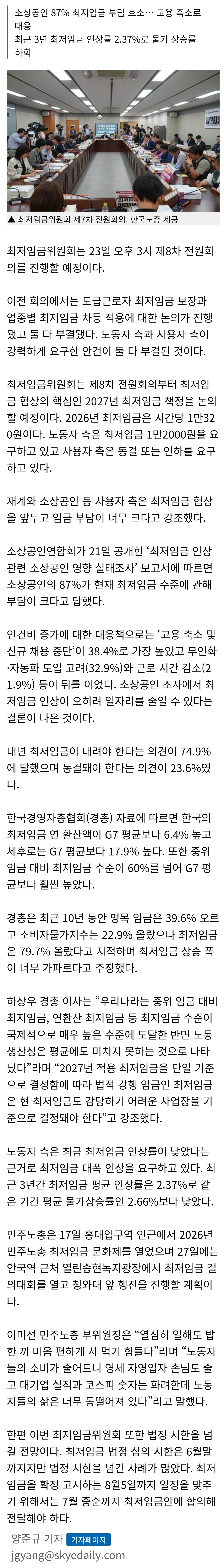 최저임금 본게임 열렸다… '1만2000원' vs '인하' | 인스티즈