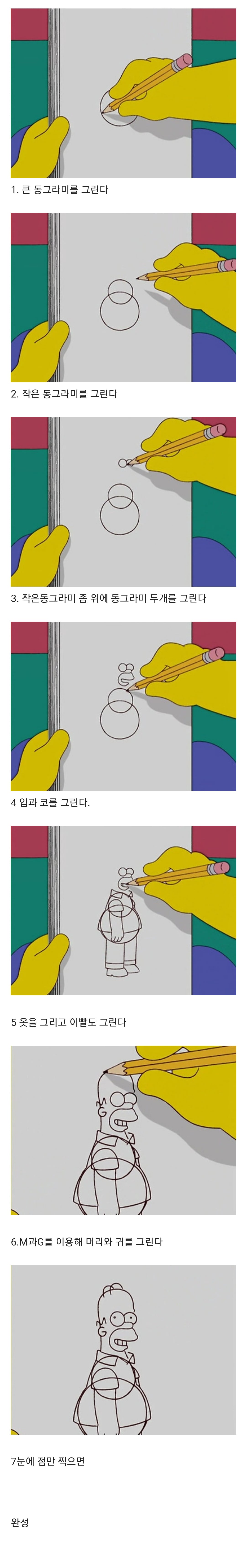 호머 심슨 쉽게 그리기 | 인스티즈