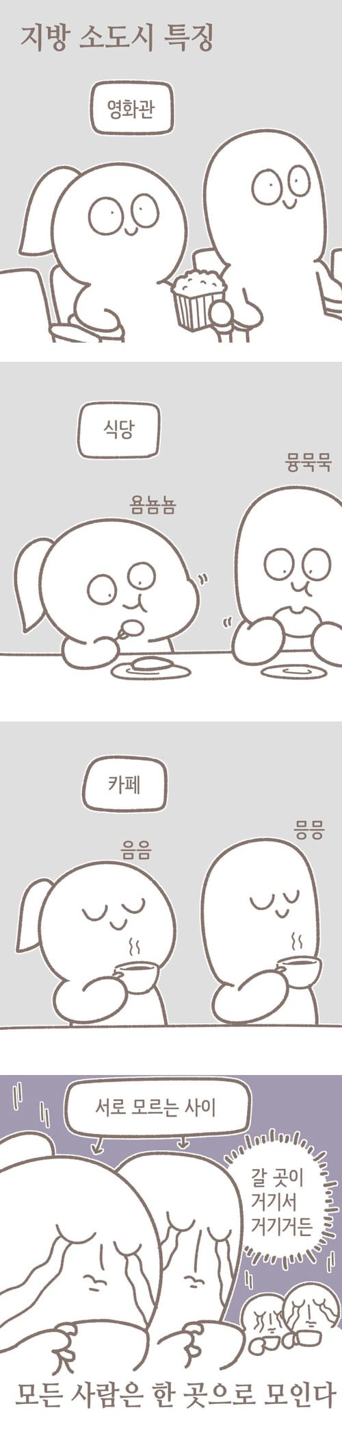 지방 소도시 특징 | 인스티즈