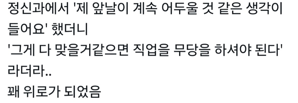 정신과병원에서 위로 받은 날 | 인스티즈