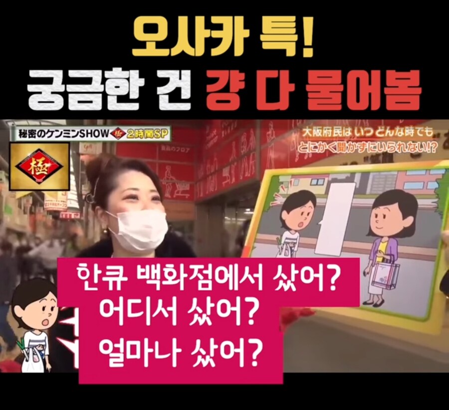 궁금한건 무조건 물어본다는 오사카 사람들 | 인스티즈