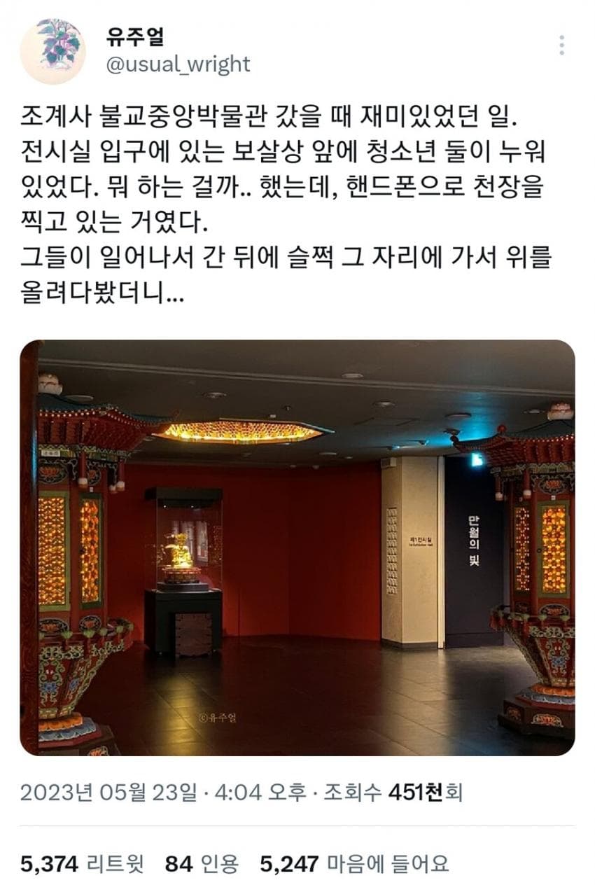 학생들이 박물관에 누워서 천장을 찍은 이유 | 인스티즈