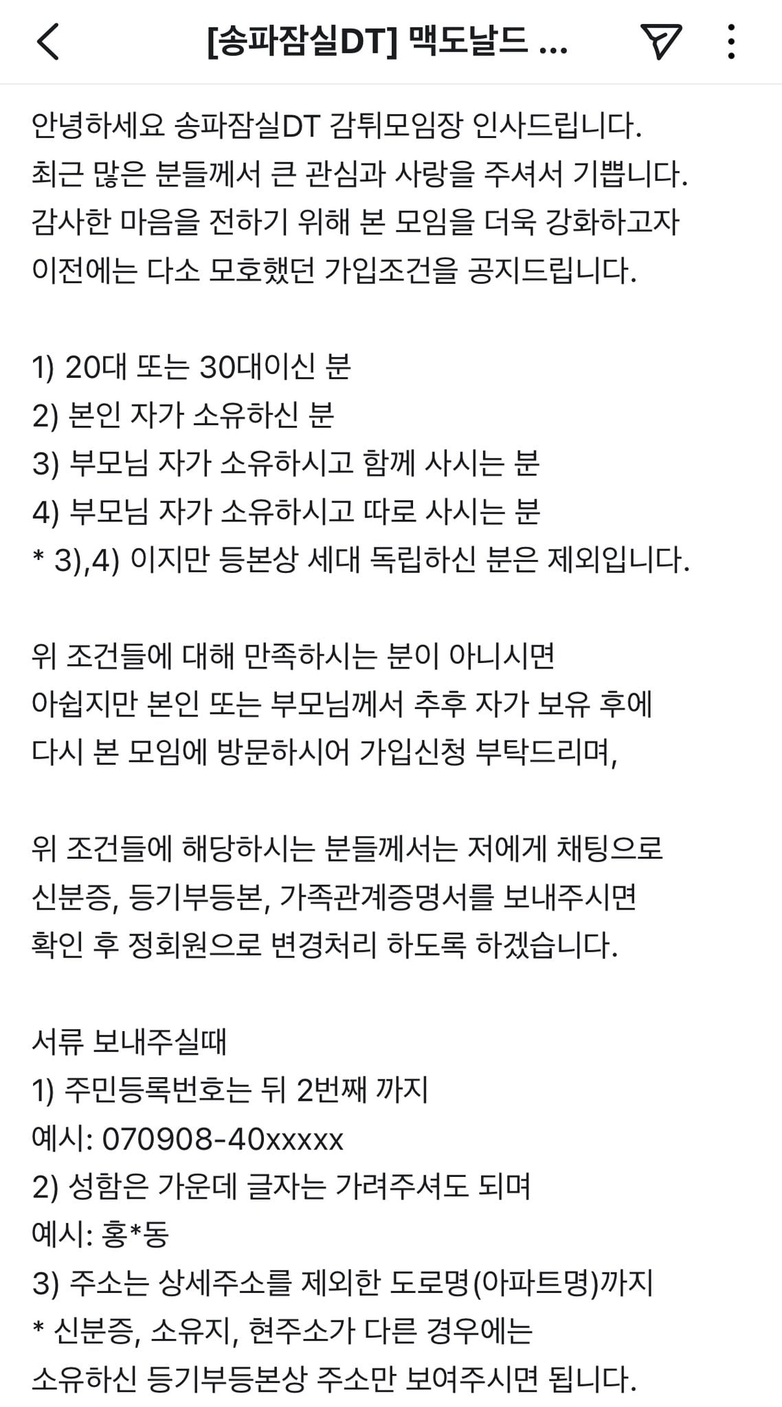 진화했다는 맥도날드 감튀모임 자격 조건 | 인스티즈