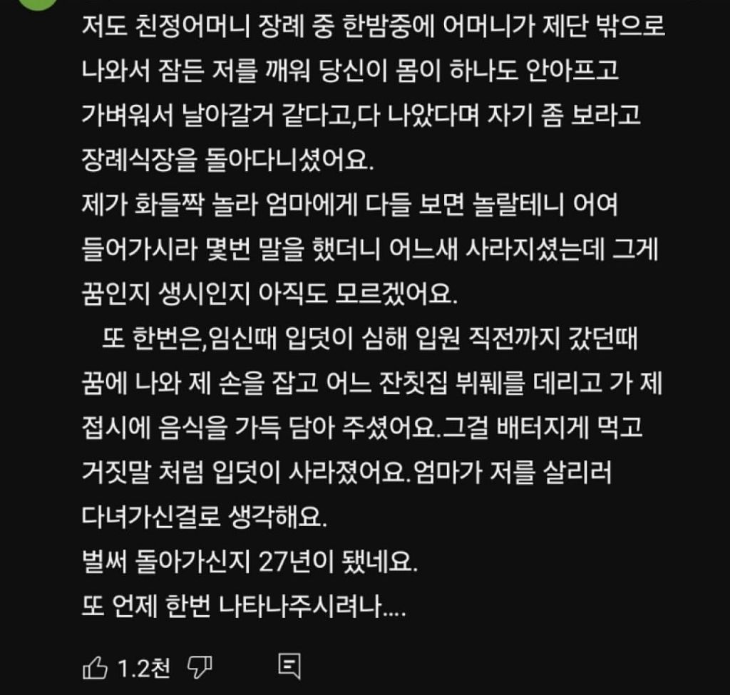 사망한 환자가 새벽 2시에 집에 찾아왔다 | 인스티즈