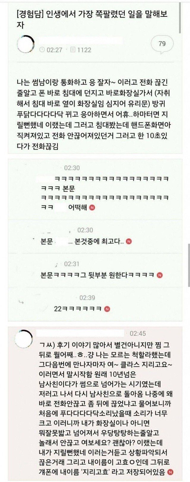 인생에서 가장 쪽팔렸던 경험 | 인스티즈