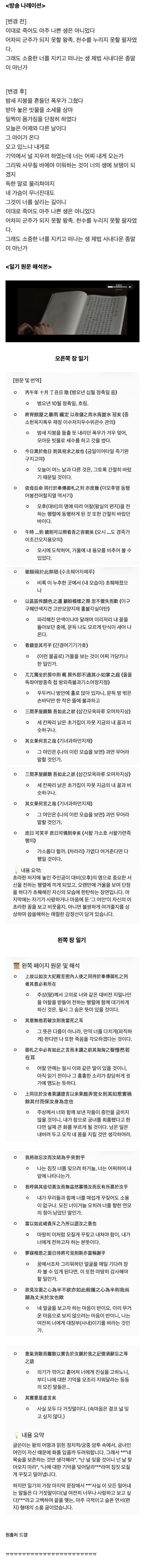 멋진신세계) 나레이션 보다 더 사무치는 대군 자가 유배지 일기 원문 해석본 | 인스티즈