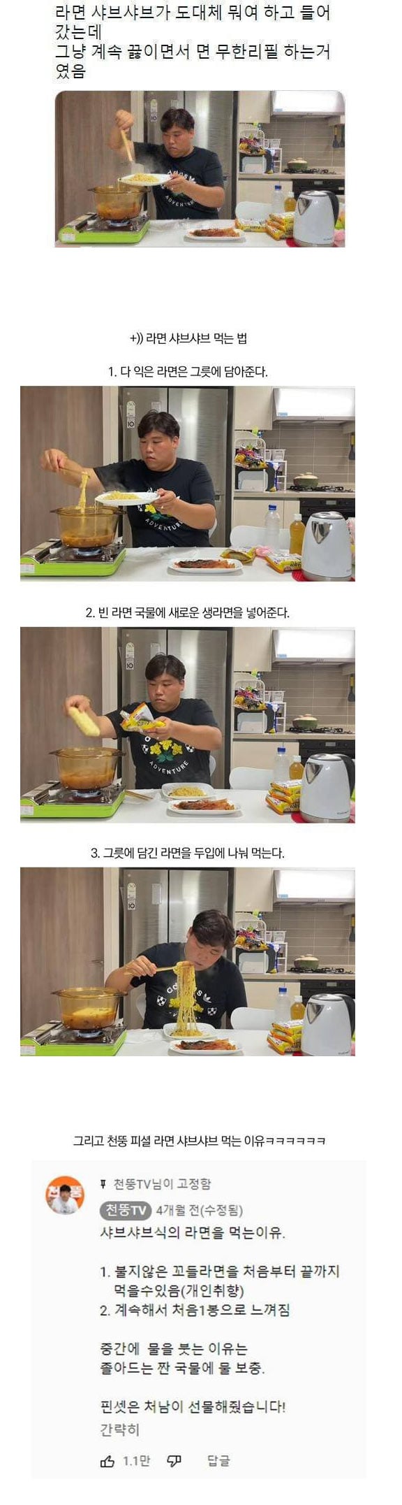 라면 샤브샤브 | 인스티즈