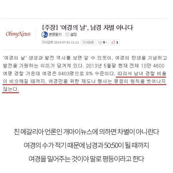 남자 경찰관들 "역차별 당하고 있다 목소리 확산! | 인스티즈
