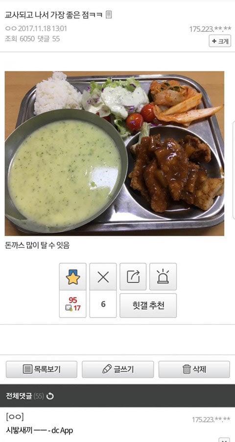 교사가 되어 좋은 점 | 인스티즈