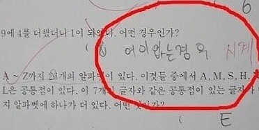 초딩들의 개웃긴 시험 답안지 모음 | 인스티즈
