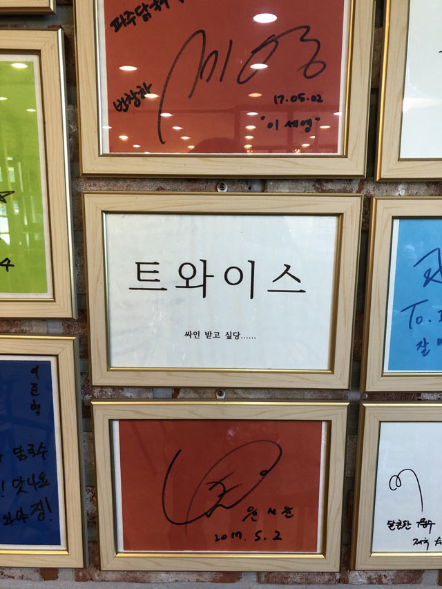 트와이스 싸인 받고 싶은 가게주인 | 인스티즈