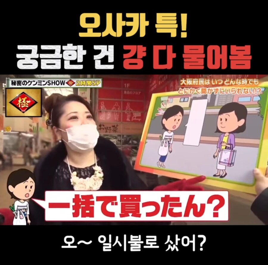 궁금한건 무조건 물어본다는 오사카 사람들 | 인스티즈