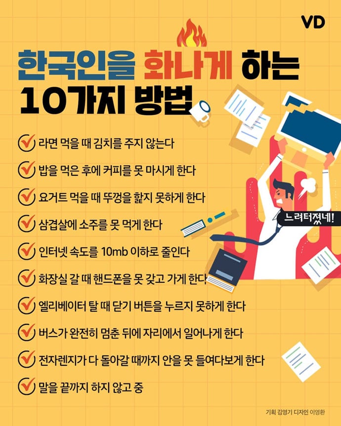 한국인 화나게 하는 10가지 방법 | 인스티즈