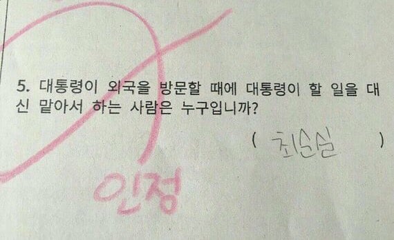초딩들의 개웃긴 시험 답안지 모음 | 인스티즈