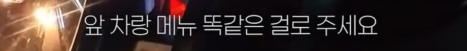 맥도날드 드라이브스루에서 앞 차랑 똑같은 거 달라고 하기 | 인스티즈