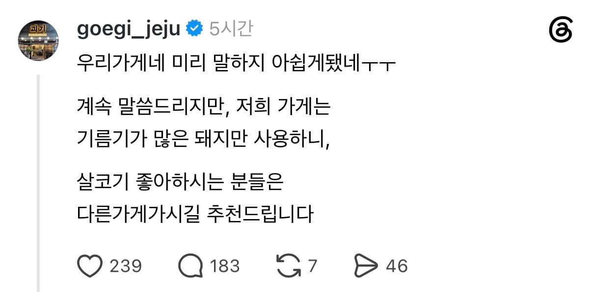 살코기를 좋아하면 다른 가게를 가라는 고깃집 | 인스티즈