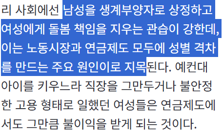 여성 국민연금 수급액, 남성의 절반도 안 된다…"구조적 불평등 탓” | 인스티즈