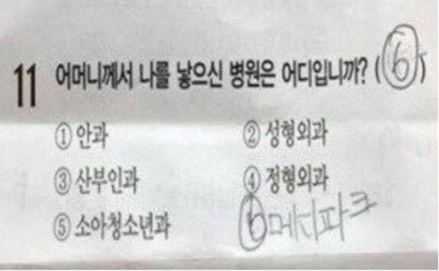 초딩들의 개웃긴 시험 답안지 모음 | 인스티즈
