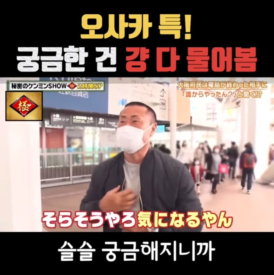 궁금한건 무조건 물어본다는 오사카 사람들 | 인스티즈