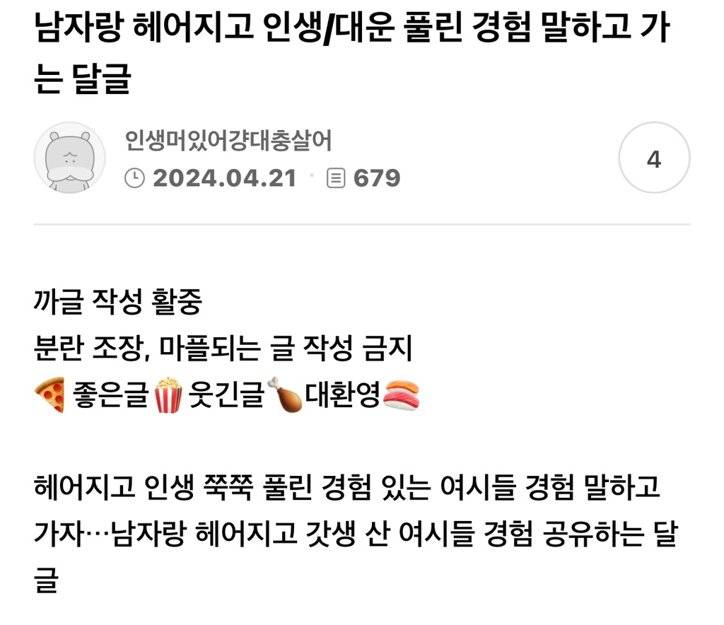 남자랑 헤어지고 인생/대운 풀린 경험 말하고 가는달글 | 인스티즈