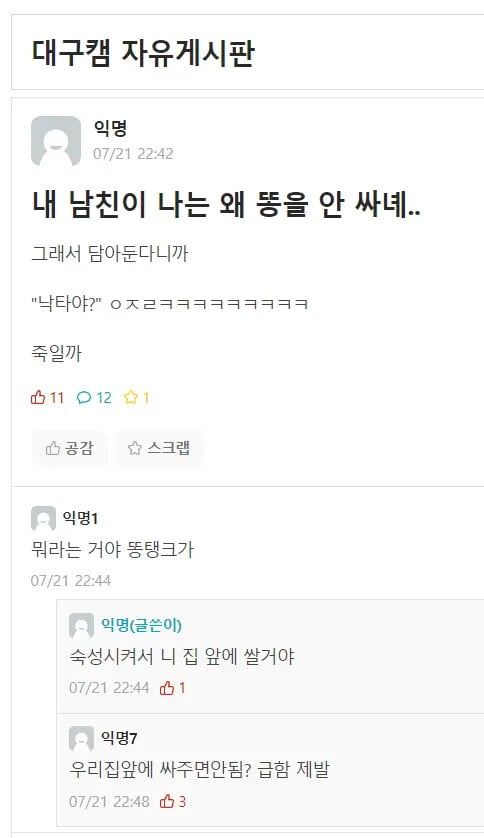 내 남친이 나는 왜.. | 인스티즈