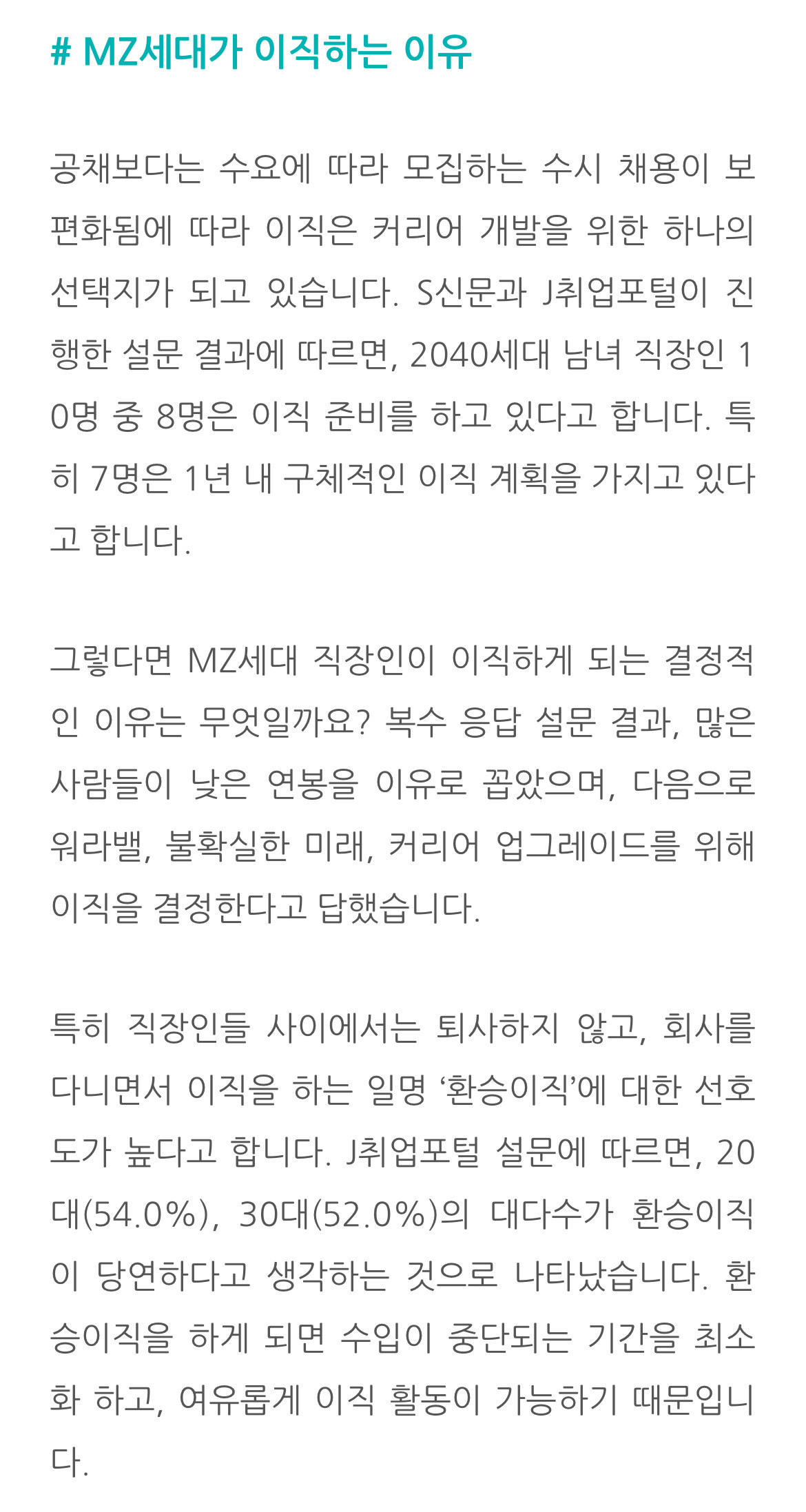 MZ세대가 이직하는 이유 | 인스티즈