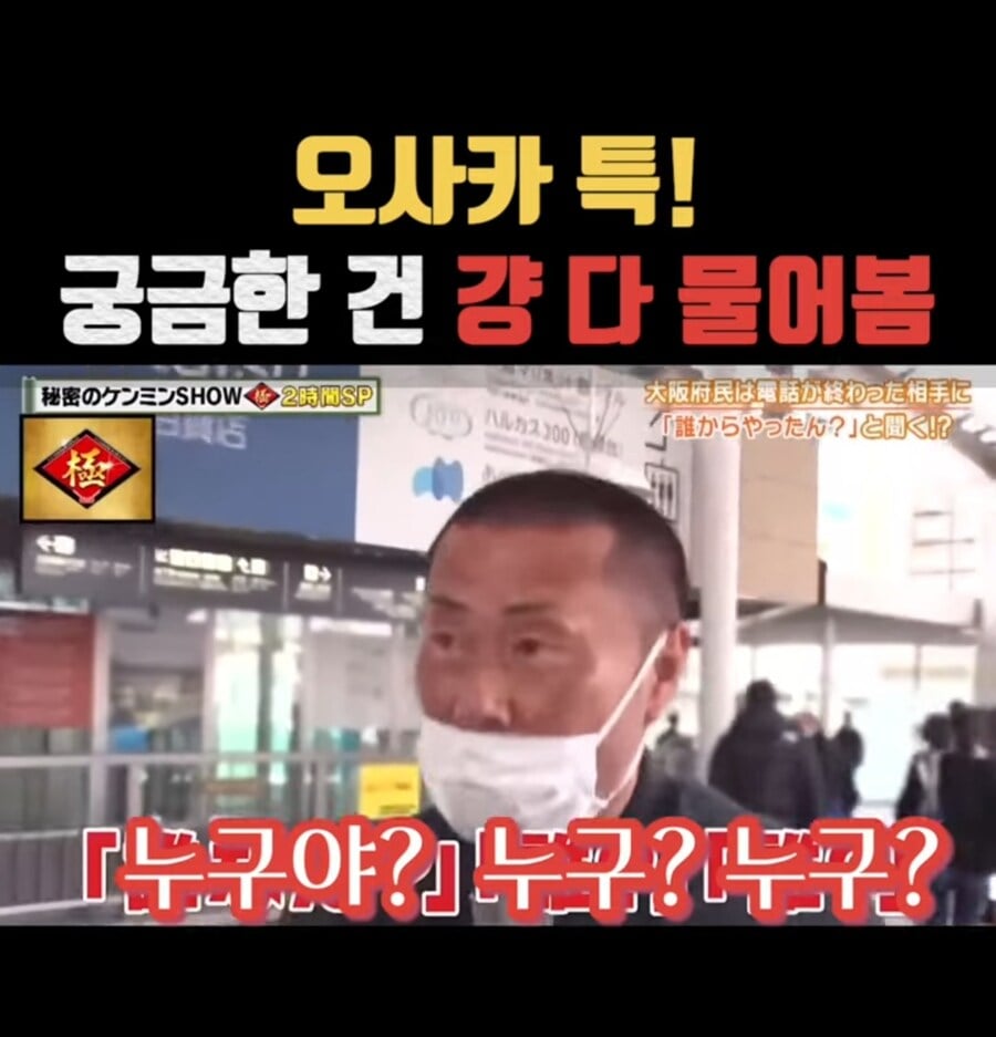 궁금한건 무조건 물어본다는 오사카 사람들 | 인스티즈