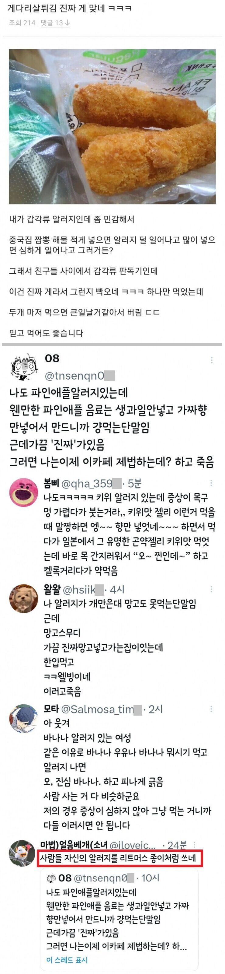 생채 리트머스 시험지.jpg | 인스티즈