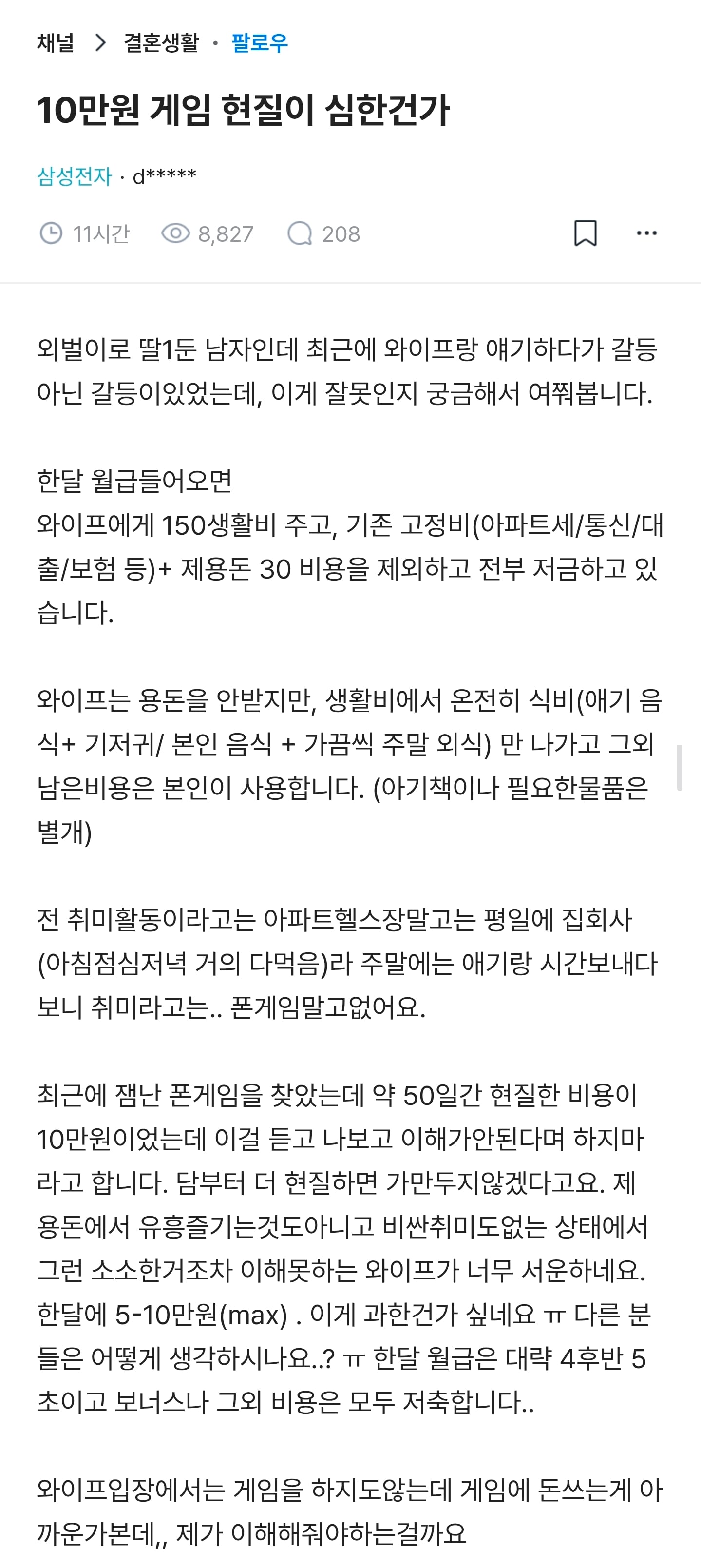 게임에 10만원 현질이 심한거임? | 인스티즈