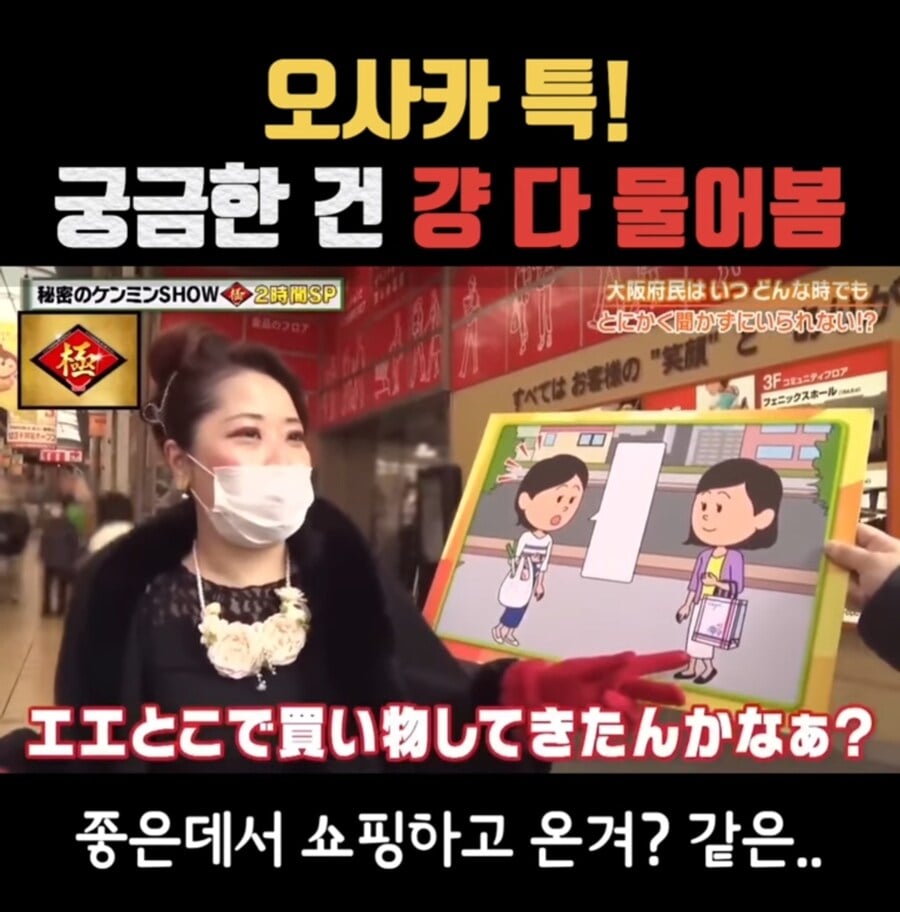 궁금한건 무조건 물어본다는 오사카 사람들 | 인스티즈