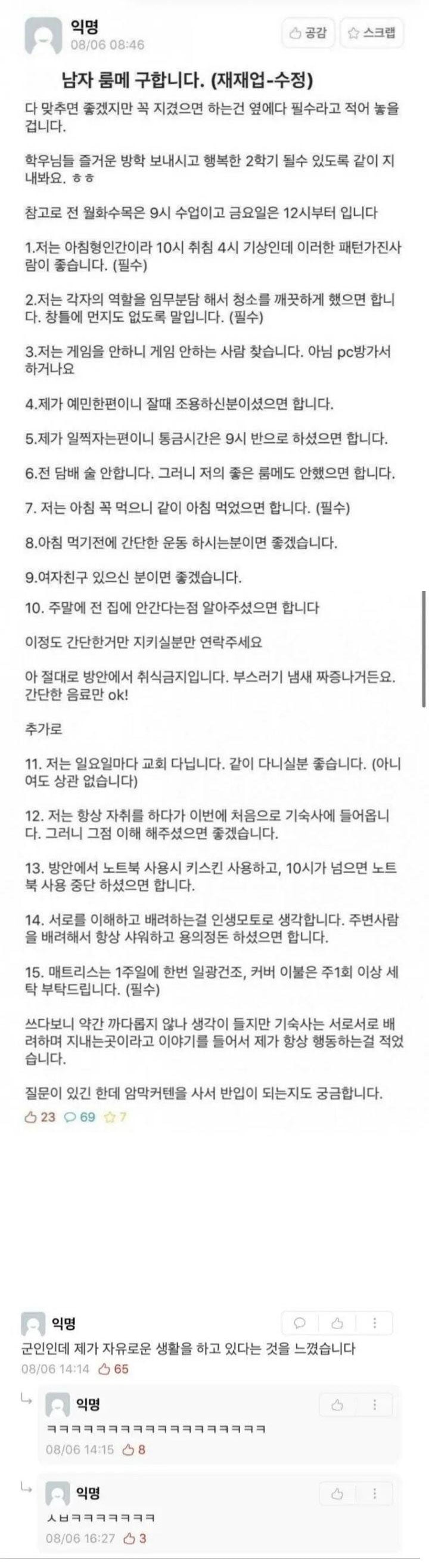 남자 룸메 구합니다 | 인스티즈