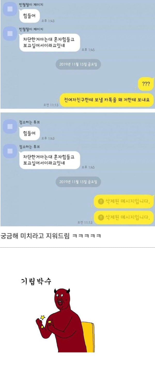 전여자친구한테 보낼 카톡을 왜 저한테 보내요? | 인스티즈