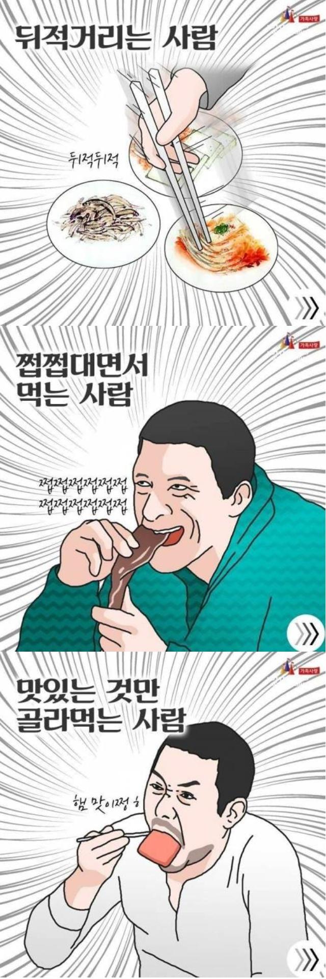같이 밥 먹기 싫은 유형 | 인스티즈