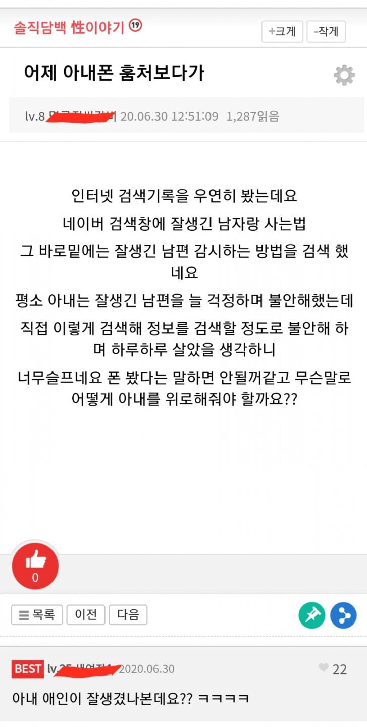 아내 폰을 훔쳐봤는데 | 인스티즈