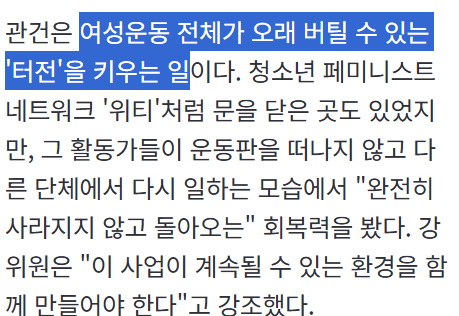 젠더폭력·기후정의·이주인권...멈추지 않는 여성운동, 3년의 버팀목이 되다 | 인스티즈