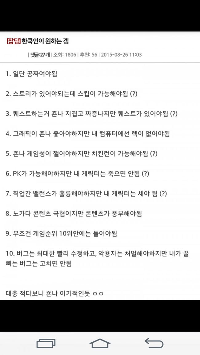 한국인이 원하는 게임 | 인스티즈