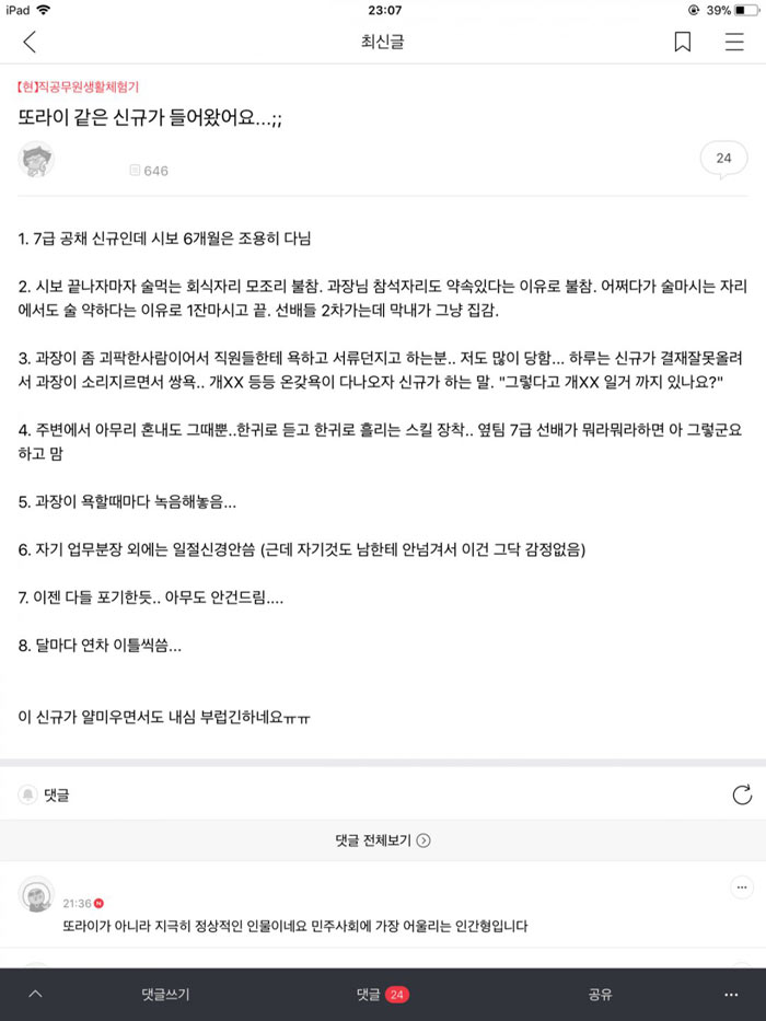 돌아이 같은 신입 | 인스티즈