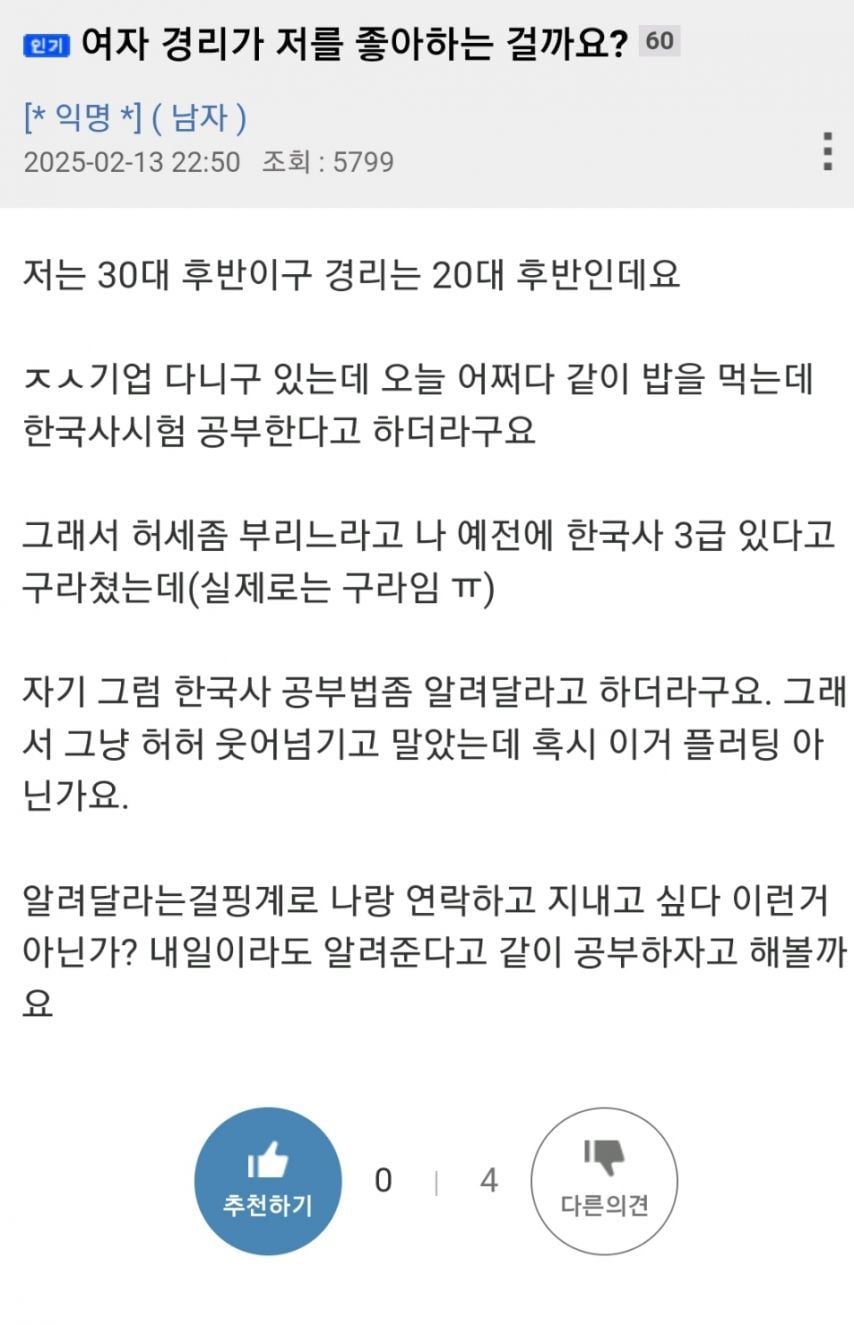 여자 경리가 저를 좋아하는 걸까요 | 인스티즈