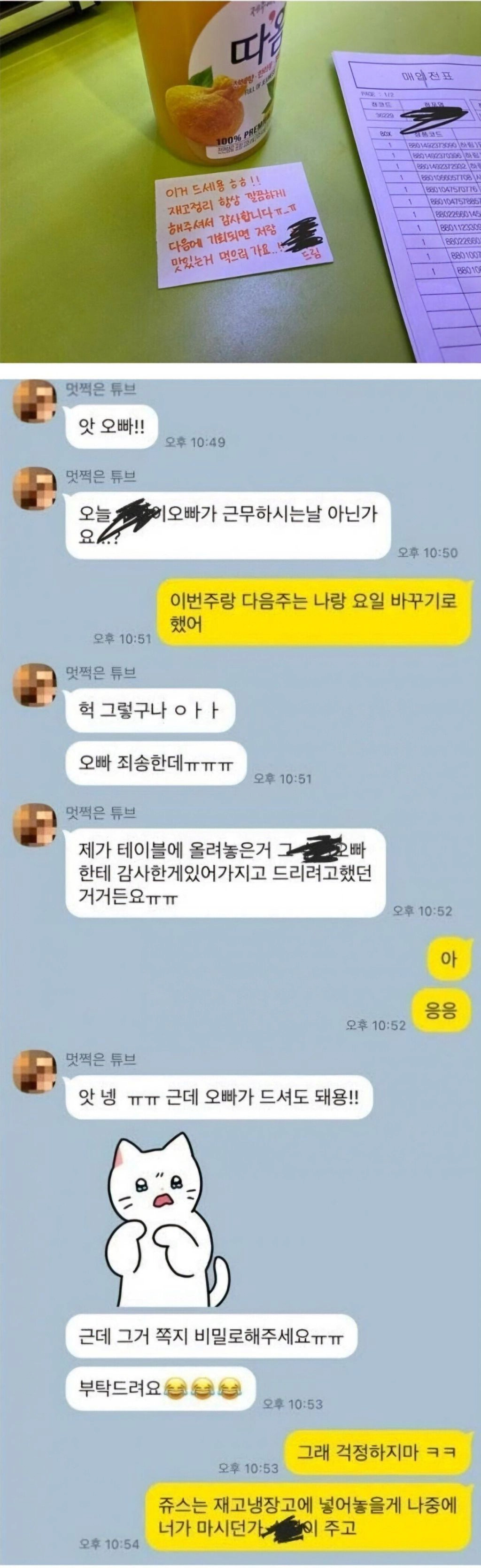 앞 타임 알바생이 남긴 선물과 쪽지 | 인스티즈