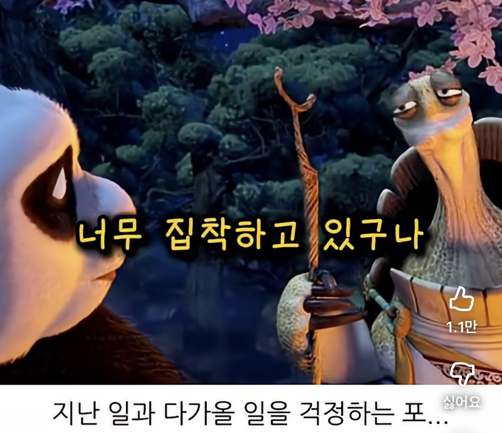 마스터 우그웨이 "우울해 하는 이유가 뭐지?” | 인스티즈