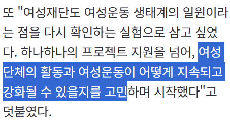 젠더폭력·기후정의·이주인권...멈추지 않는 여성운동, 3년의 버팀목이 되다 | 인스티즈