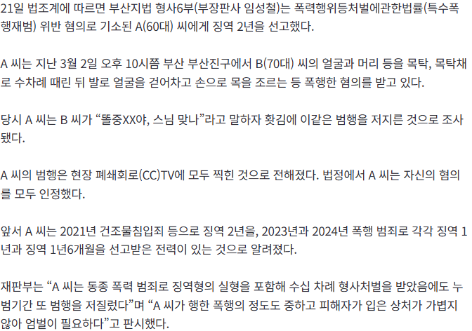 홧김에 목탁으로 70대 폭행한 승려, 징역 2년 | 인스티즈
