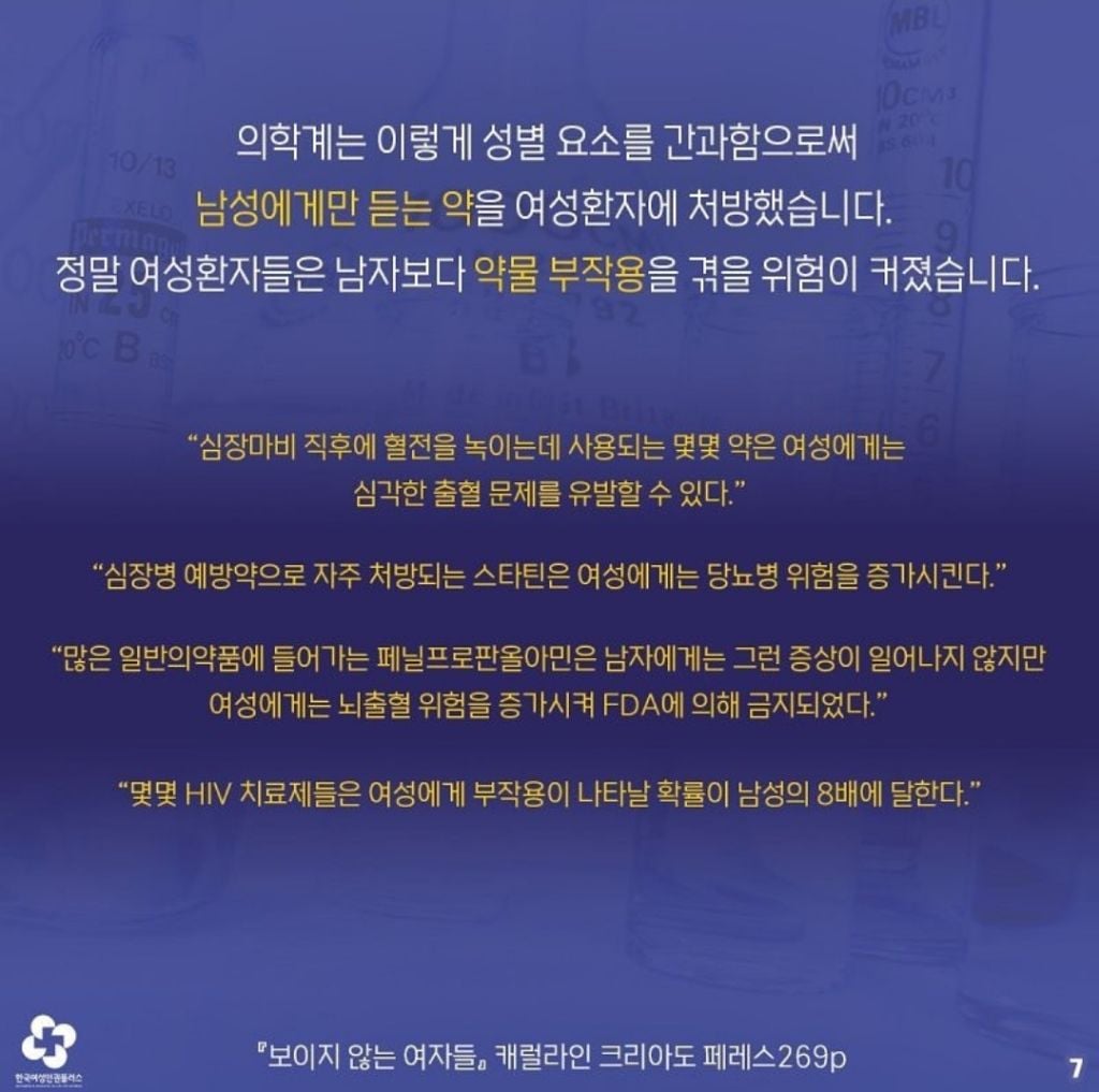 연구자들이 수컷 쥐로만 실험을 한 이유.jpg | 인스티즈