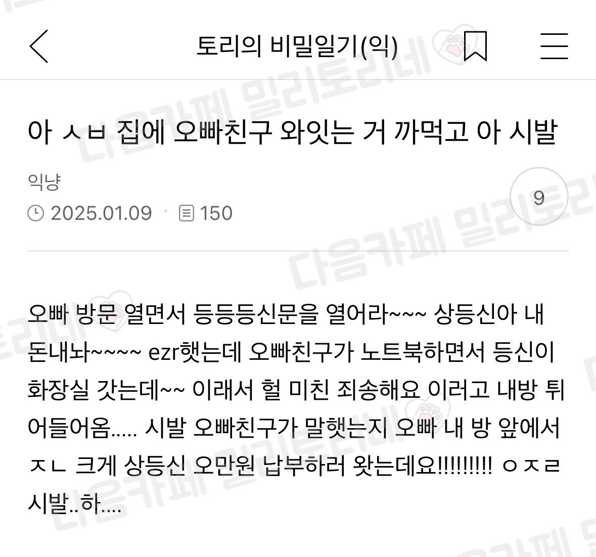 집에 오빠친구와 있는 거 까먹고 아 | 인스티즈