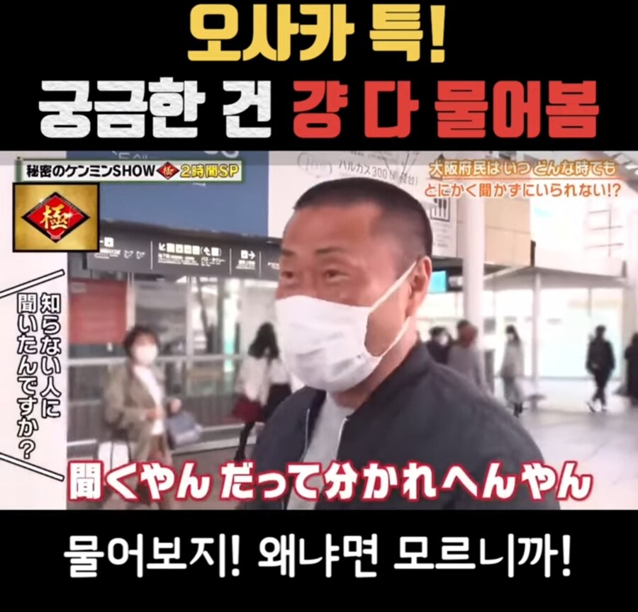 궁금한건 무조건 물어본다는 오사카 사람들 | 인스티즈