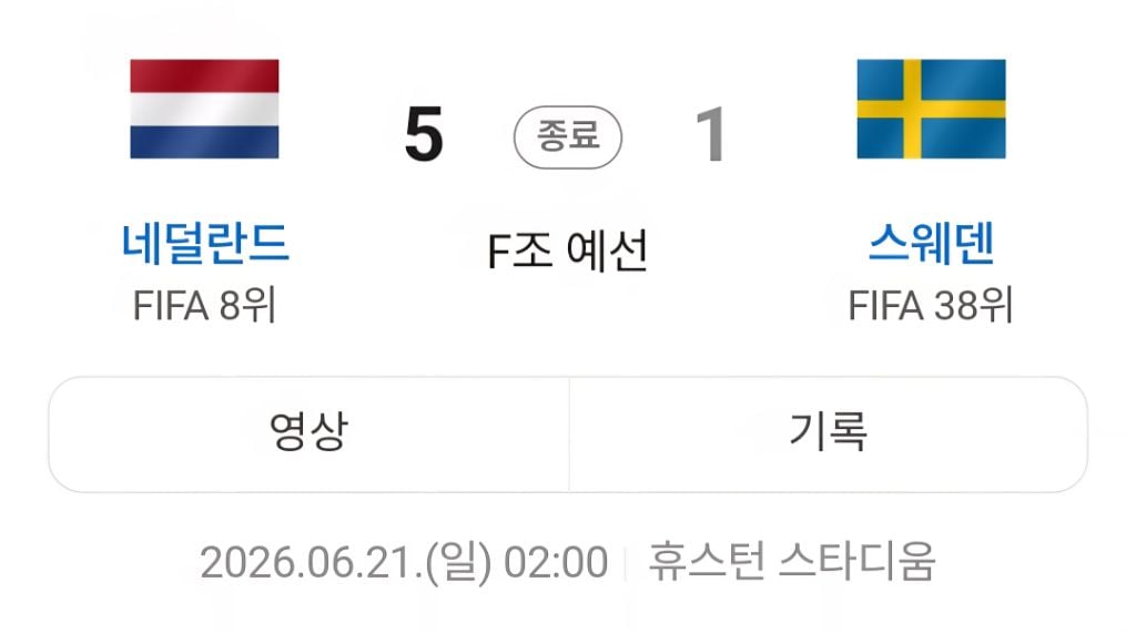 네덜란드 감독: 일본 과소평가한다면 그건 당신들의 문제 | 인스티즈