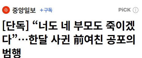 "가해자 접근 알림 하루 100번"…전 연인 스토킹 40대 징역 2년6월 구형 | 인스티즈