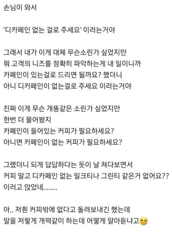 디카페인 없는 걸루 주세요 | 인스티즈
