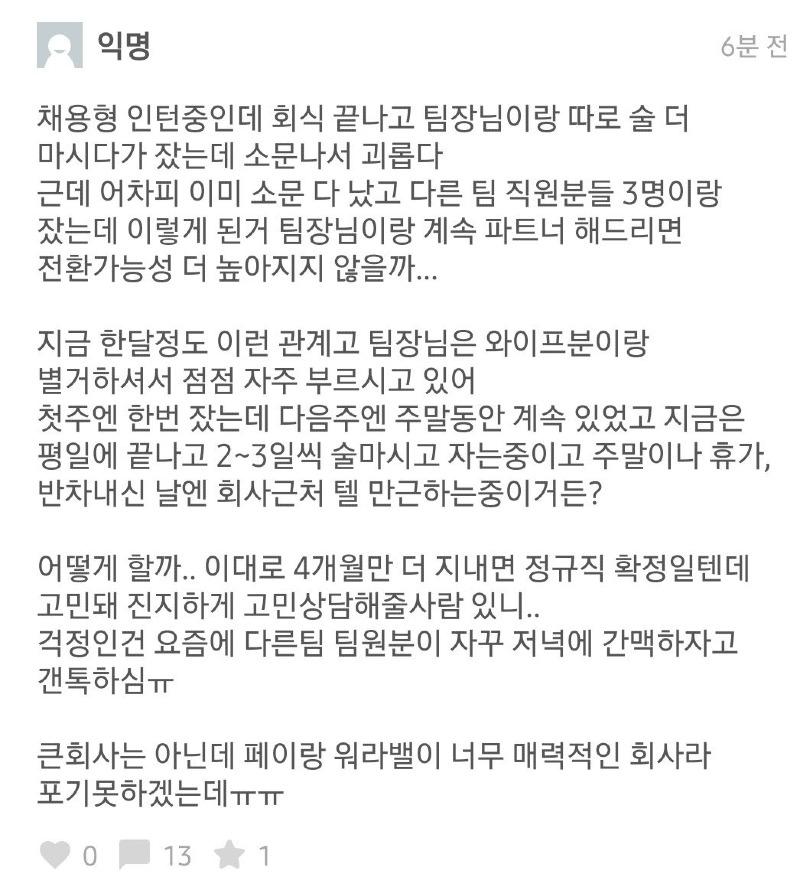 인턴의 고민 | 인스티즈