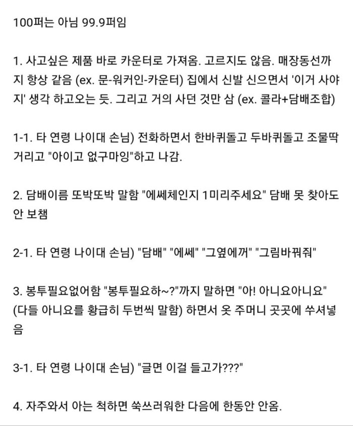 편의점 20대 남자 손님들 특징 | 인스티즈